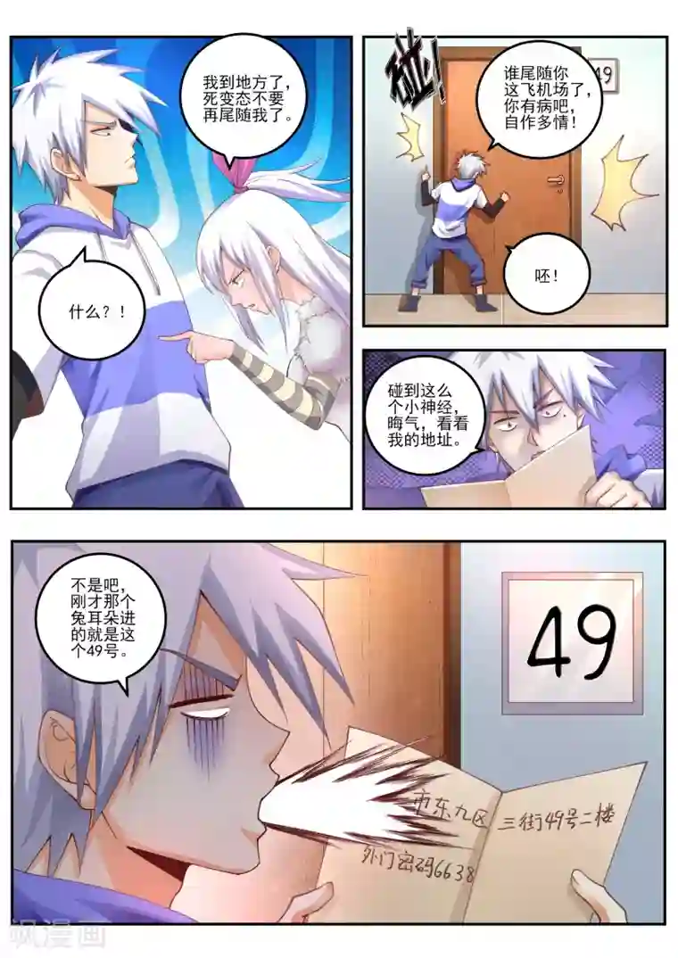 中华神医第464话 我的新搭档？