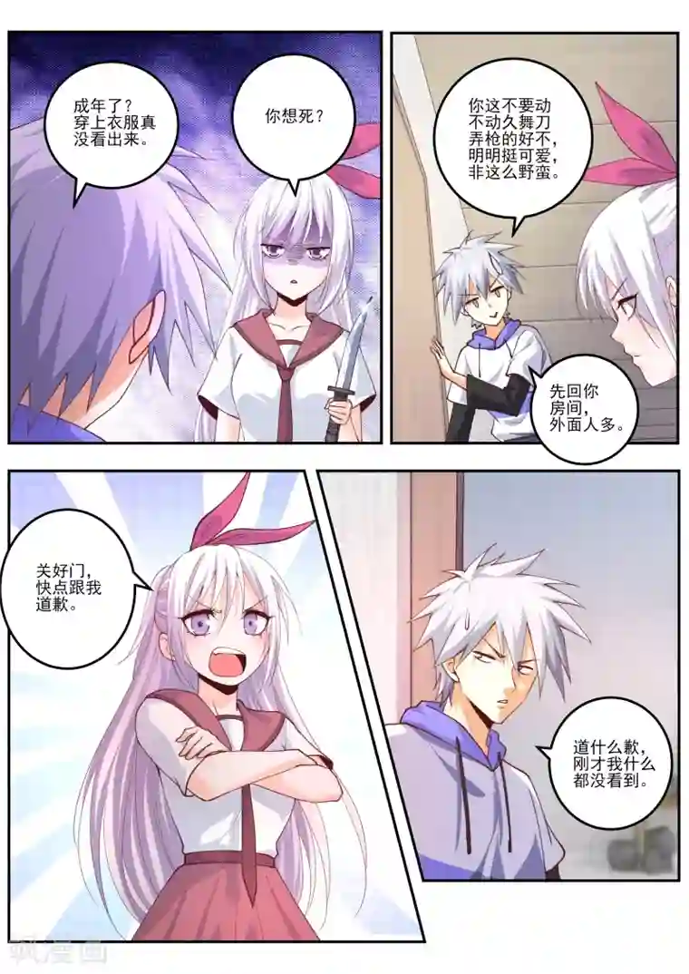 中华神医第464话 我的新搭档？