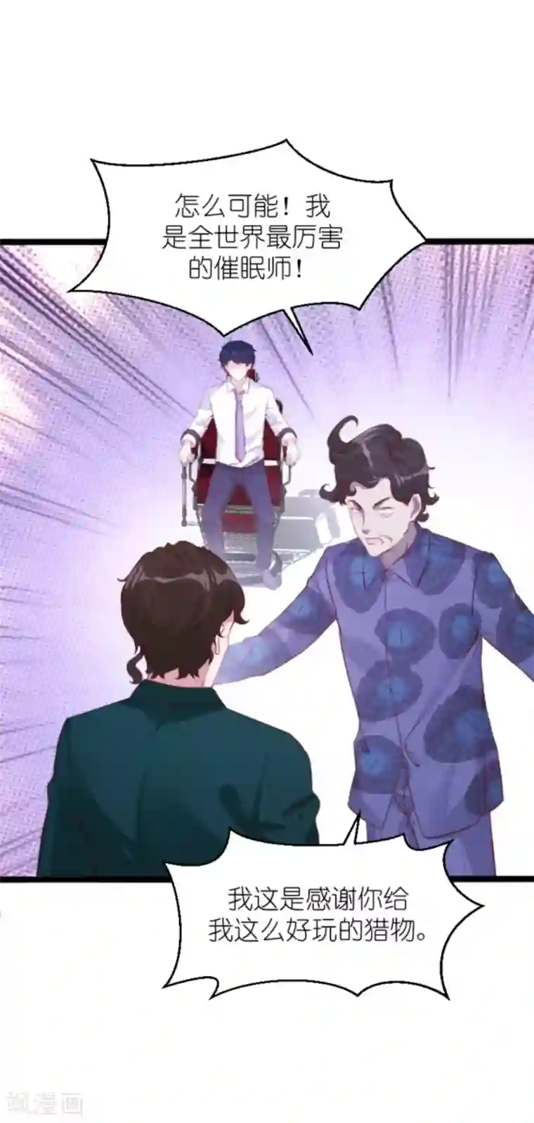 萌宝来袭第163话 我绝不能被催眠！