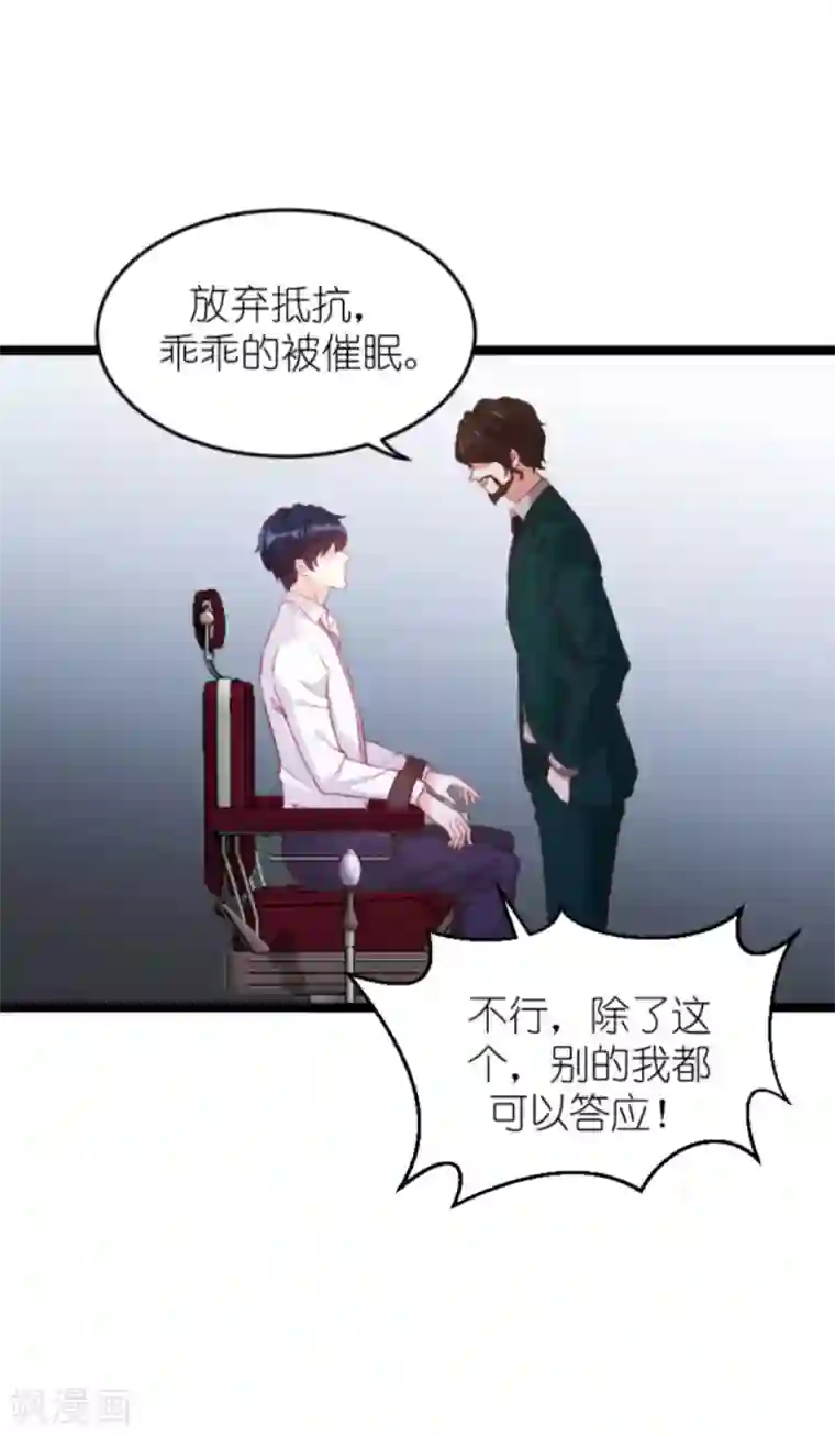 萌宝来袭第163话 我绝不能被催眠！