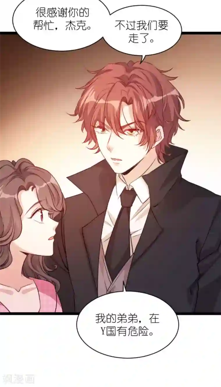 萌宝来袭第164话 姗姗来迟