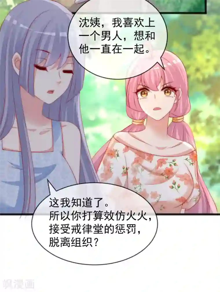 渣男总裁别想逃第286话 背叛组织的人就去死吧