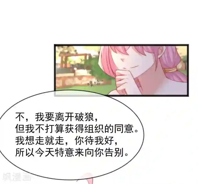 渣男总裁别想逃第286话 背叛组织的人就去死吧