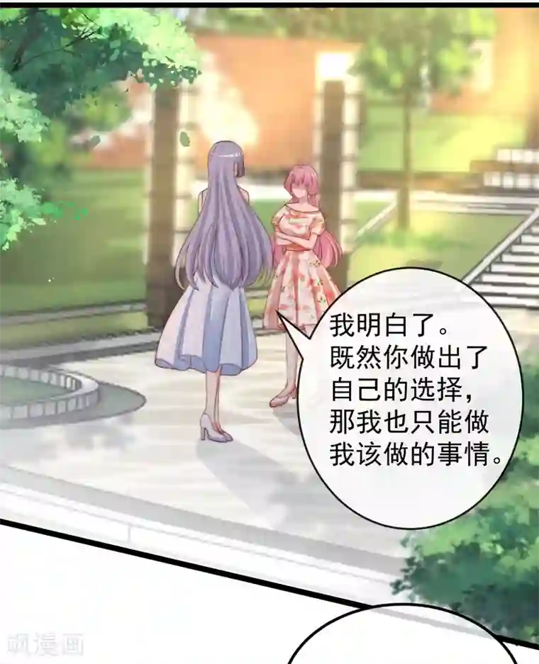 渣男总裁别想逃第286话 背叛组织的人就去死吧