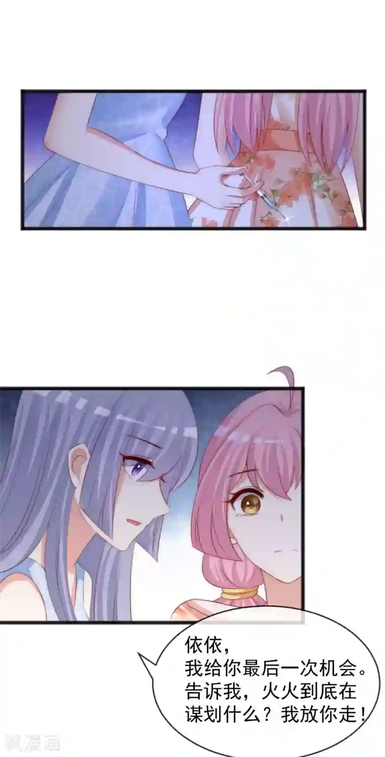 渣男总裁别想逃第286话 背叛组织的人就去死吧