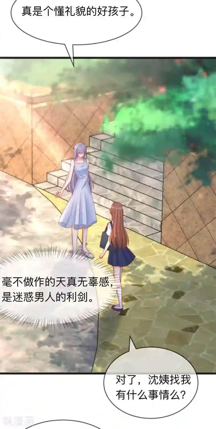 渣男总裁别想逃第287话 顾洛琛是渣男