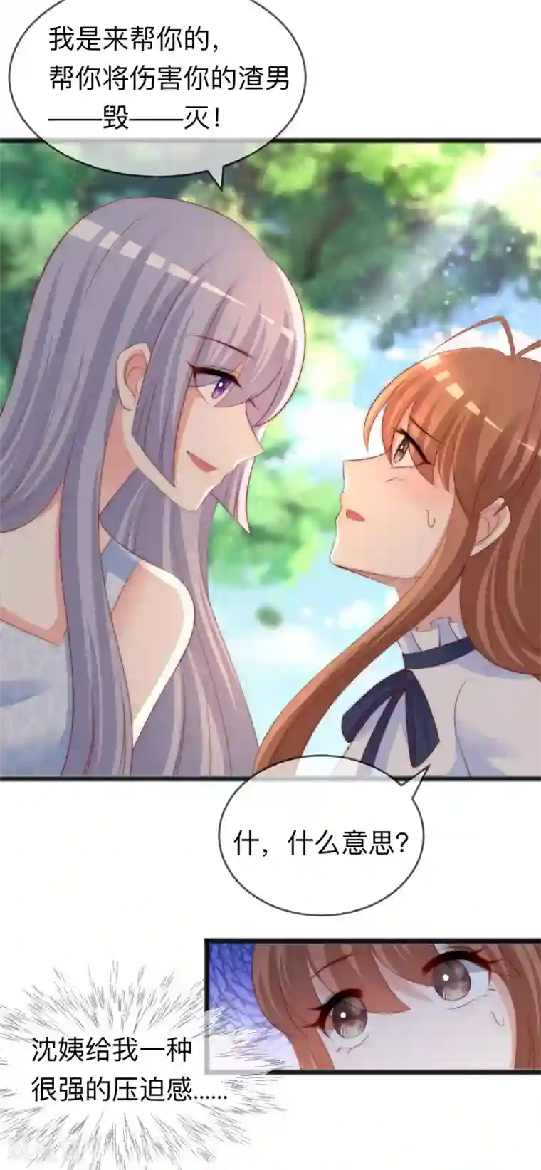 渣男总裁别想逃第287话 顾洛琛是渣男