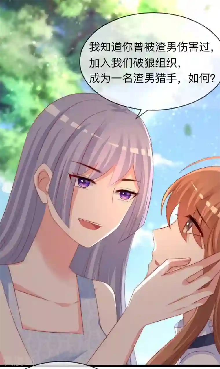 渣男总裁别想逃第287话 顾洛琛是渣男