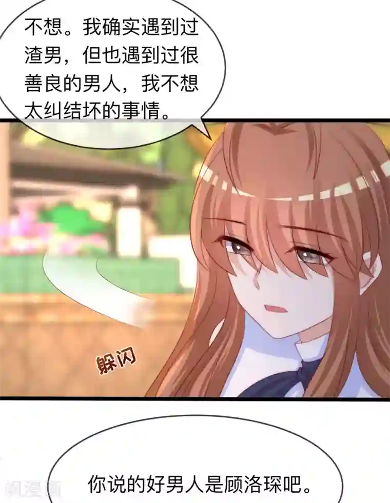 渣男总裁别想逃第287话 顾洛琛是渣男