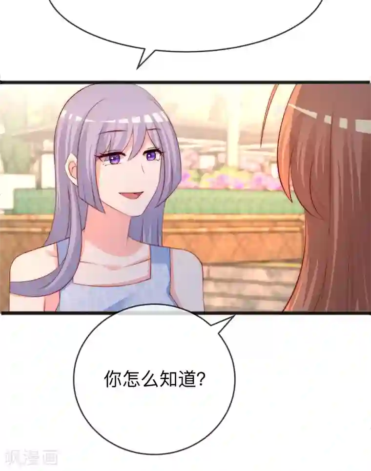 渣男总裁别想逃第287话 顾洛琛是渣男