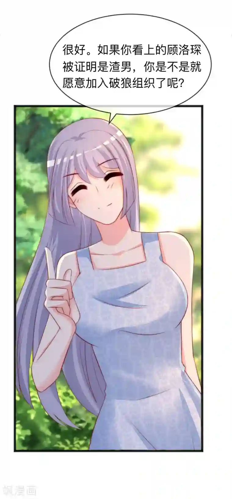 渣男总裁别想逃第287话 顾洛琛是渣男