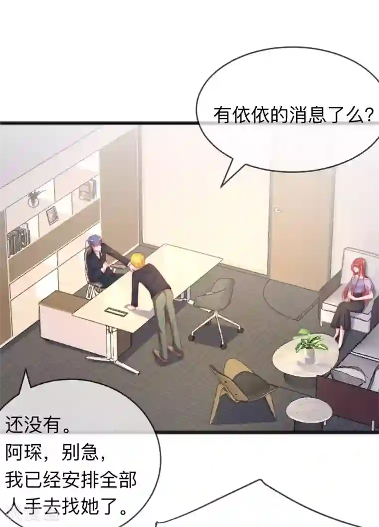 渣男总裁别想逃第287话 顾洛琛是渣男