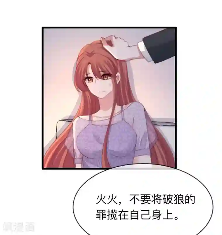 渣男总裁别想逃第287话 顾洛琛是渣男