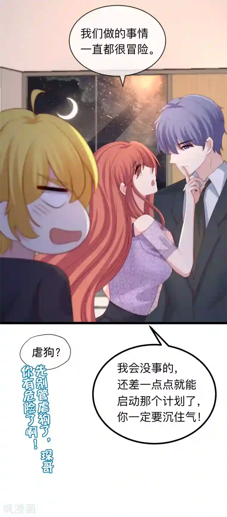 渣男总裁别想逃第287话 顾洛琛是渣男