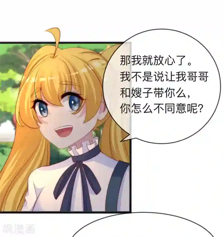 渣男总裁别想逃第287话 顾洛琛是渣男