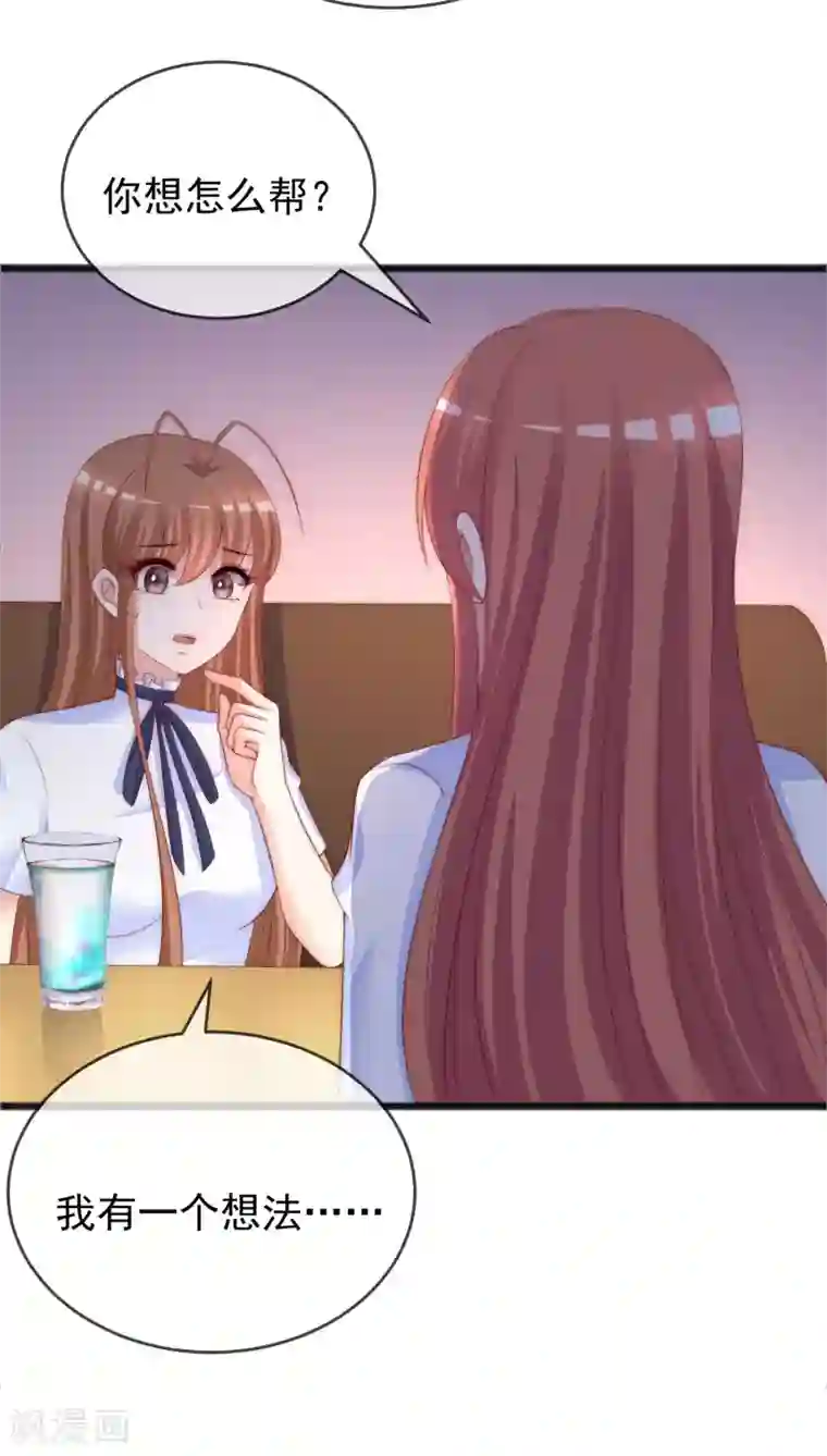 渣男总裁别想逃第288话 有钱真好！