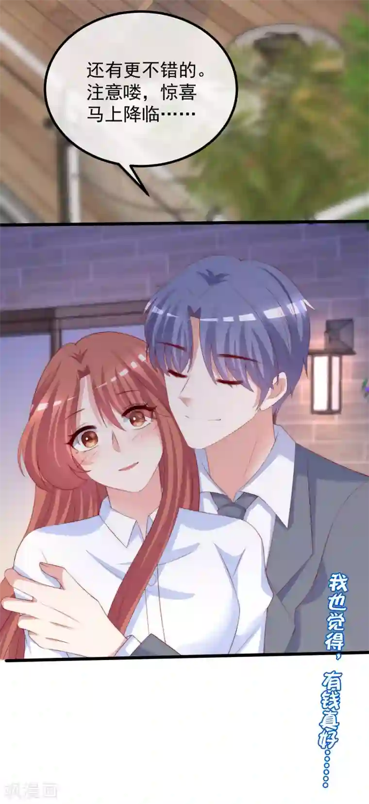 渣男总裁别想逃第288话 有钱真好！