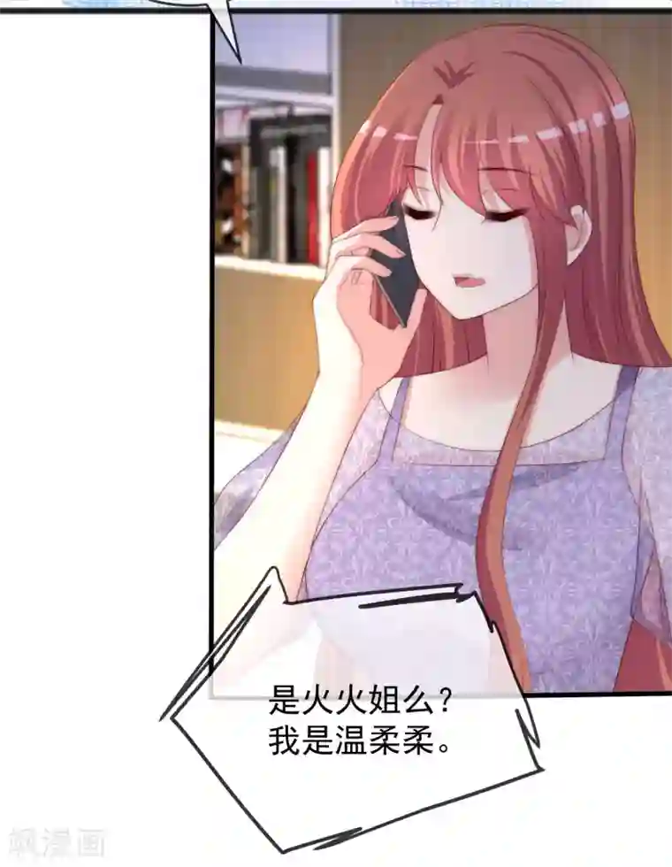 渣男总裁别想逃第288话 有钱真好！