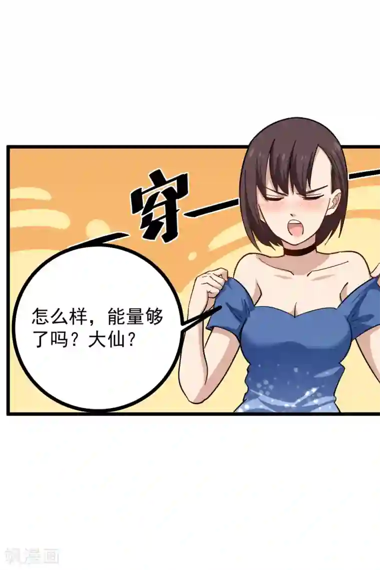 校园护花高手第229话 开房