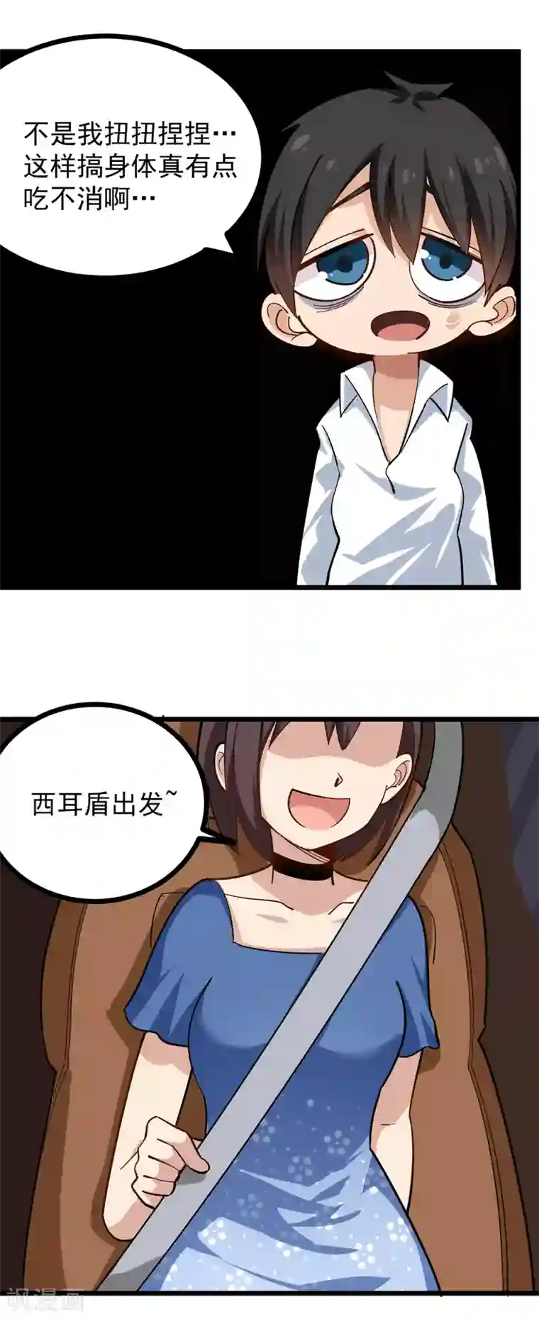 校园护花高手第229话 开房