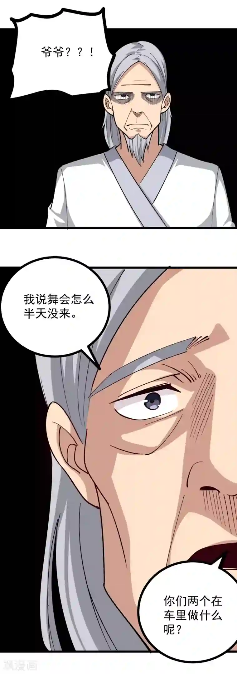 校园护花高手第229话 开房