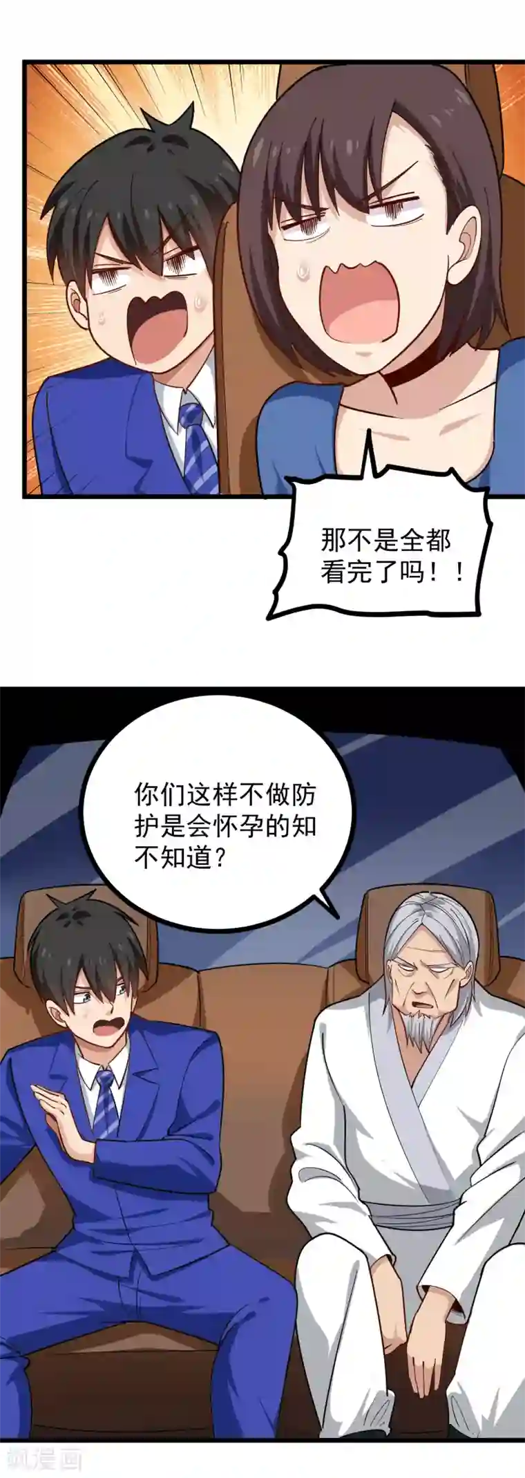 校园护花高手第230话 爷爷