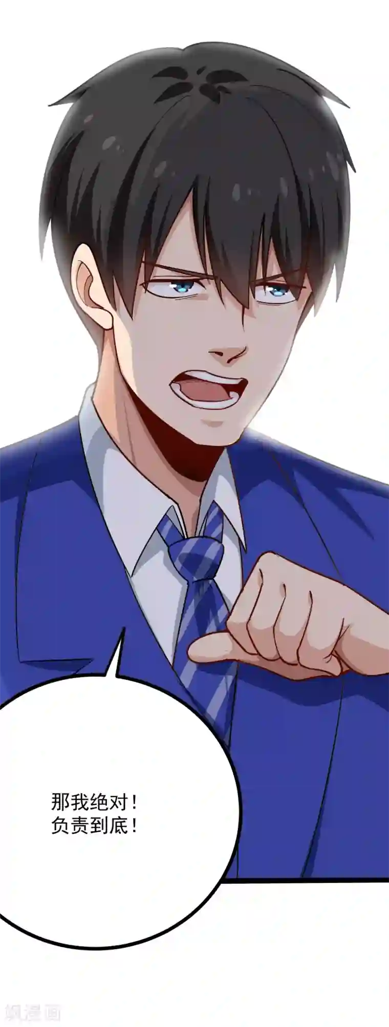 校园护花高手第230话 爷爷