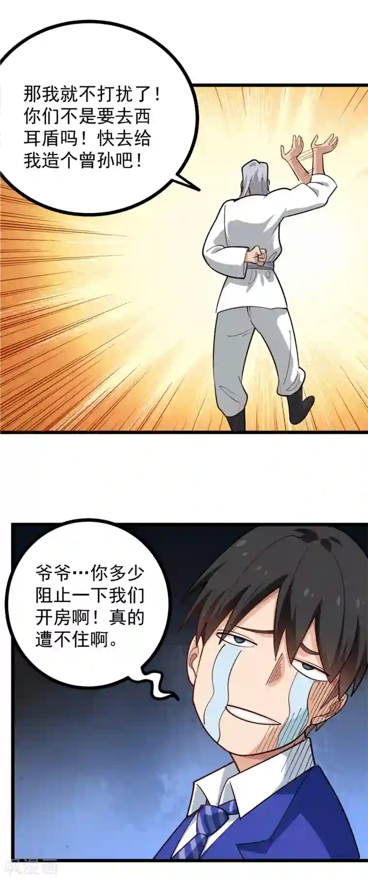 校园护花高手第230话 爷爷