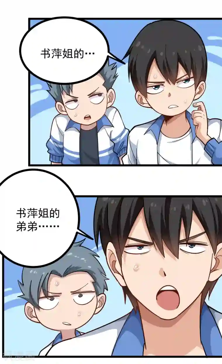 校园护花高手第231话 小舅子