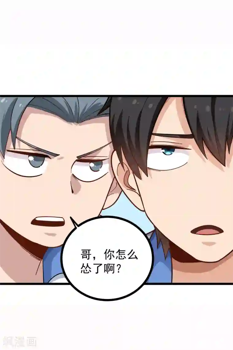 校园护花高手第231话 小舅子