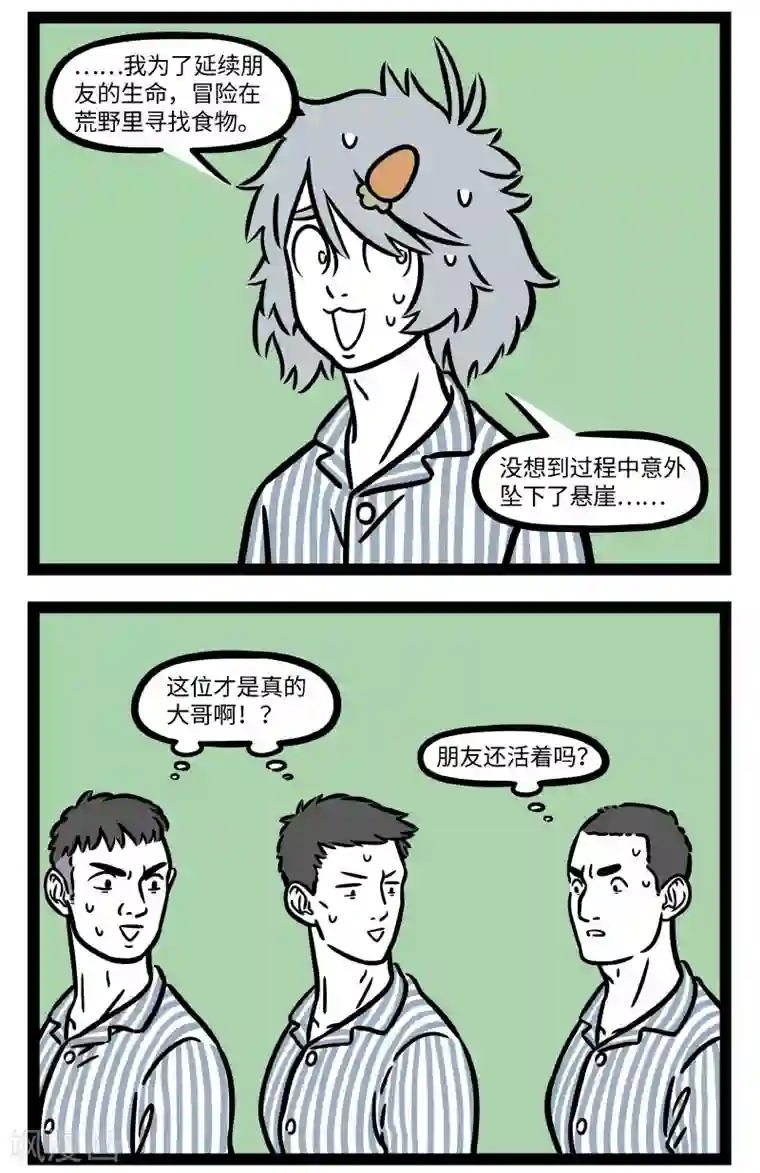 非人哉第673话 手术之前要做好准备