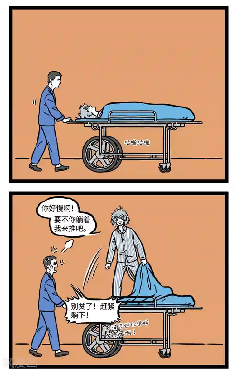 非人哉第674话 原来做手术的时候真的可以聊天