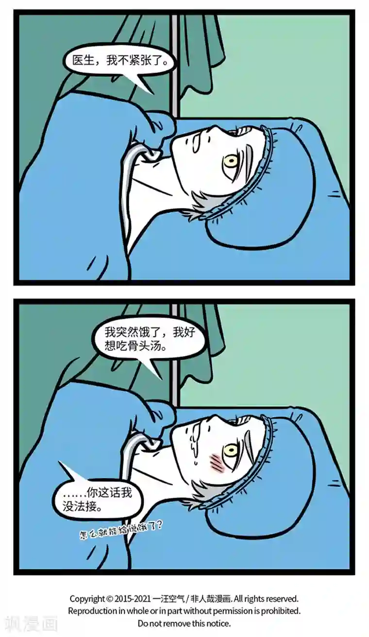 非人哉第674话 原来做手术的时候真的可以聊天
