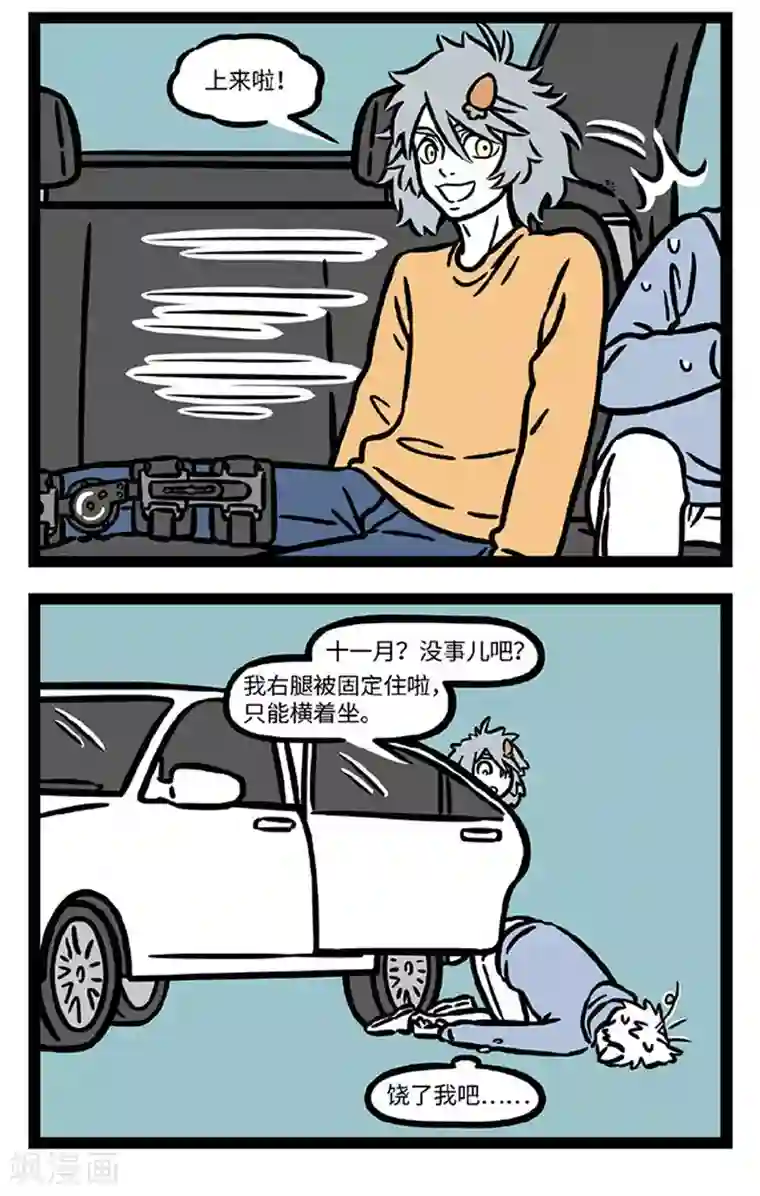 非人哉第675话 照顾病号就是要面面俱到