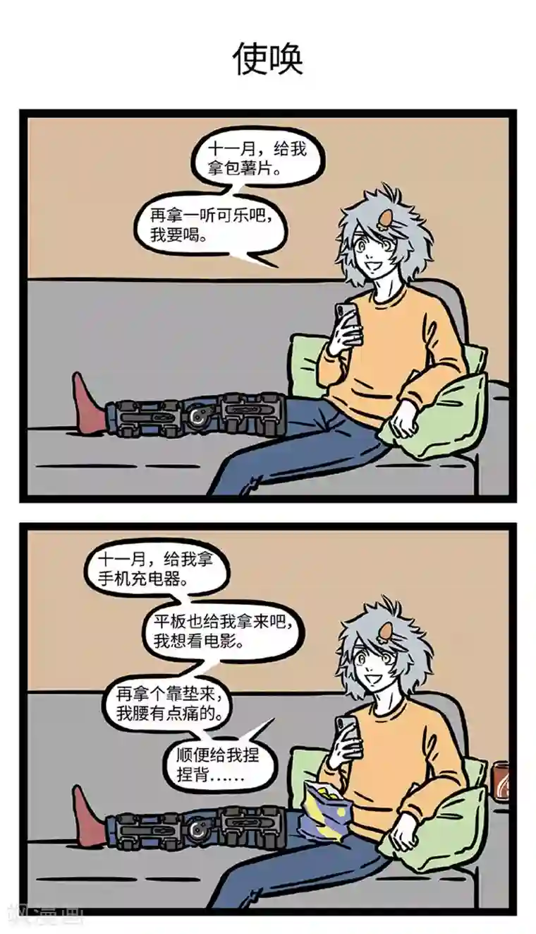 非人哉第675话 照顾病号就是要面面俱到