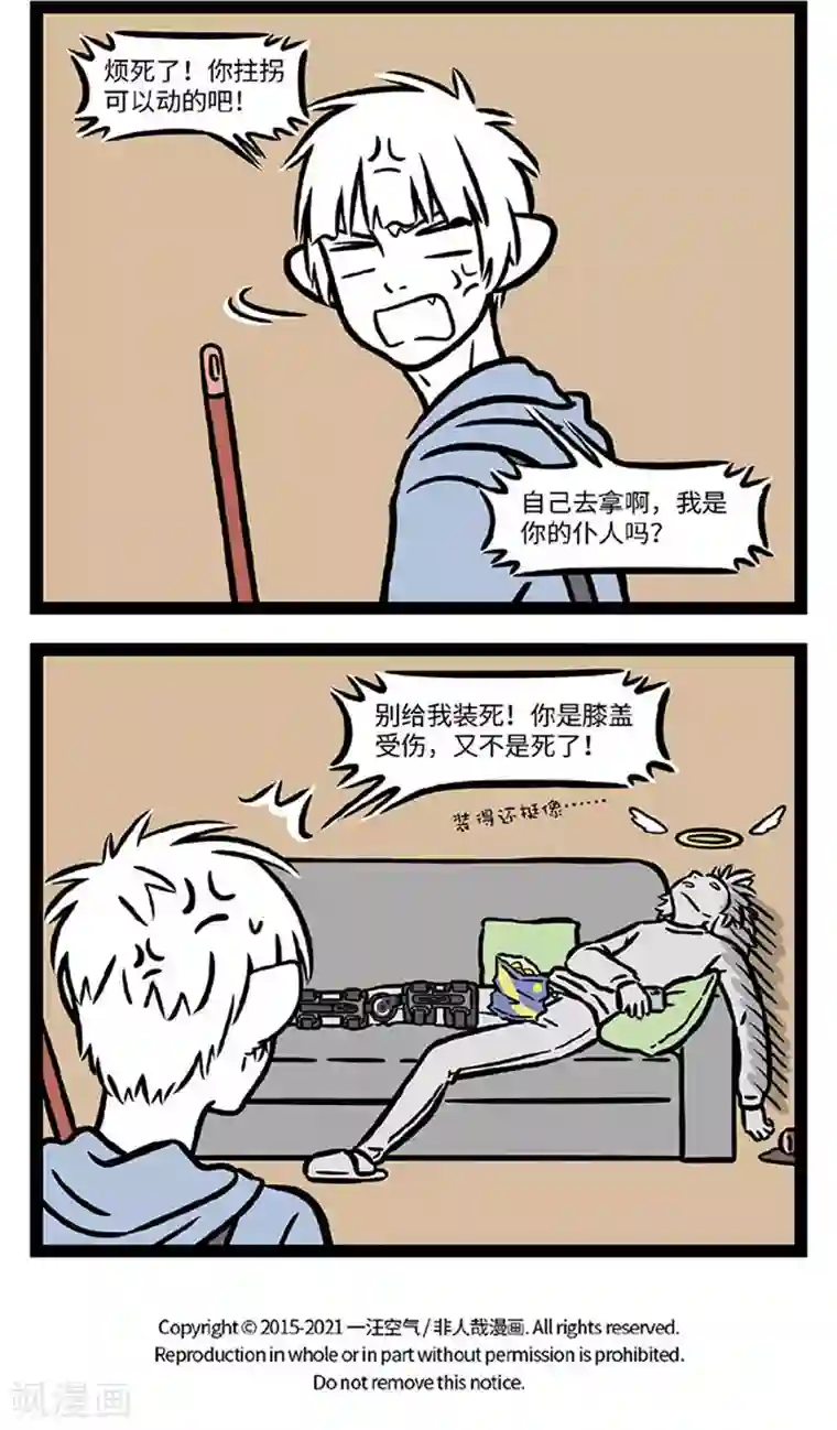 非人哉第675话 照顾病号就是要面面俱到