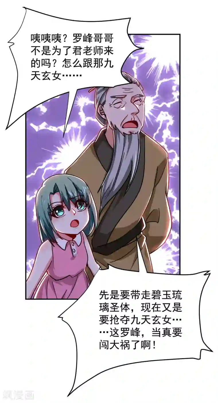 捡个校花做老婆第201话 这次绝不再分开！