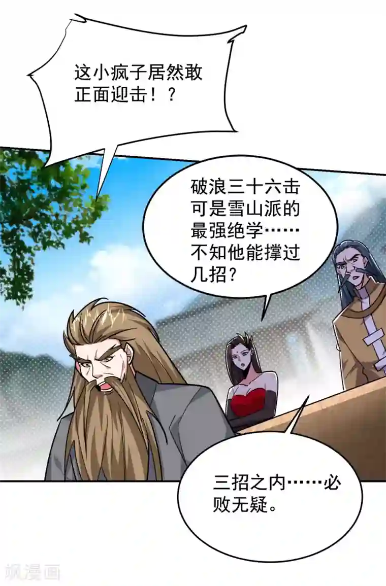 捡个校花做老婆第202话 你就这点本事？！