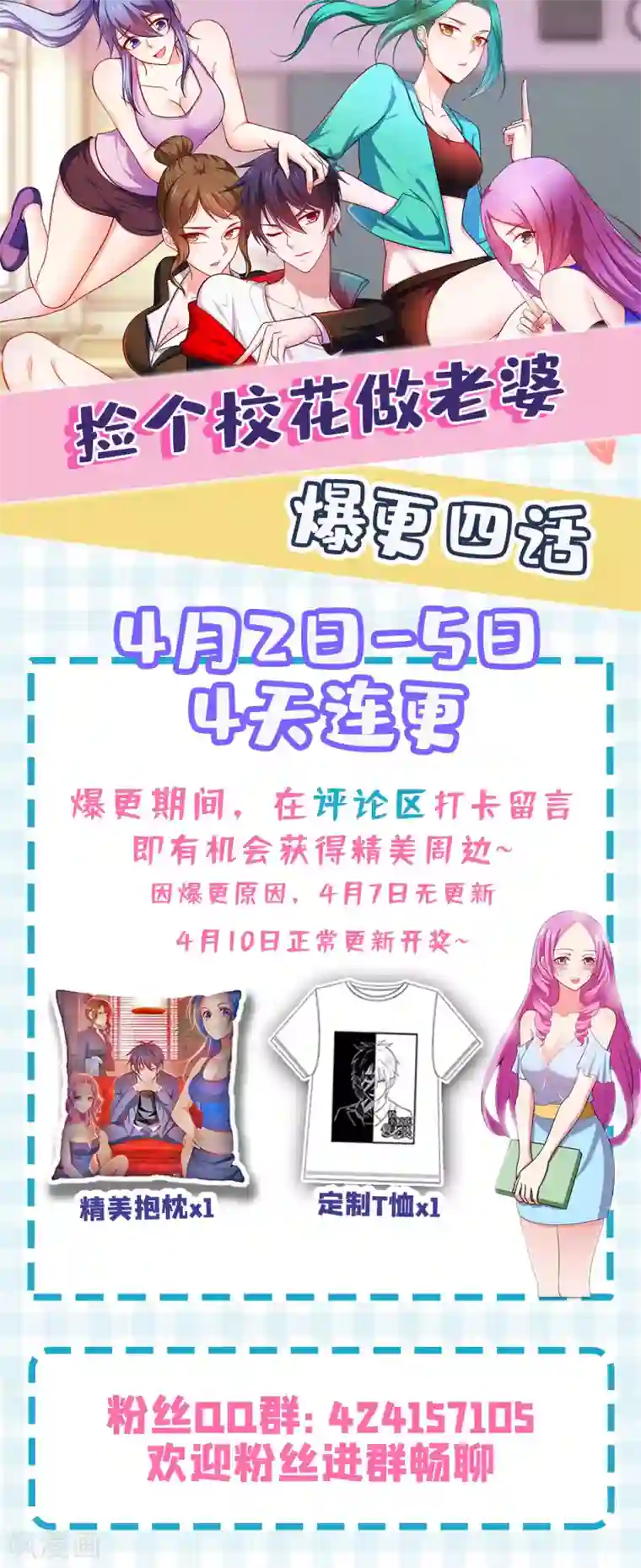 捡个校花做老婆第202话 你就这点本事？！