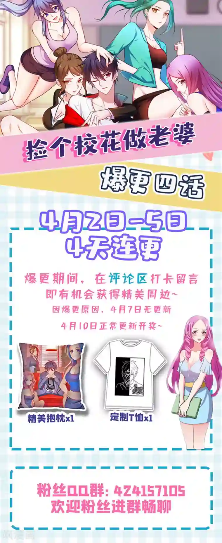 捡个校花做老婆第204话 挡我者一战便是