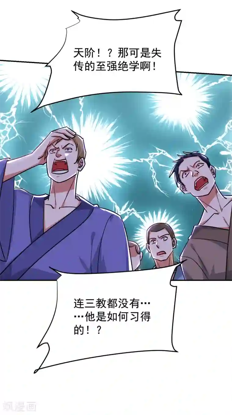 捡个校花做老婆第205话 此子绝不能留！