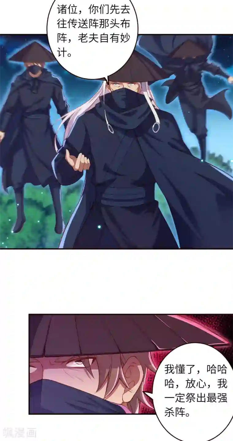 逆天邪神第323话 最强杀阵