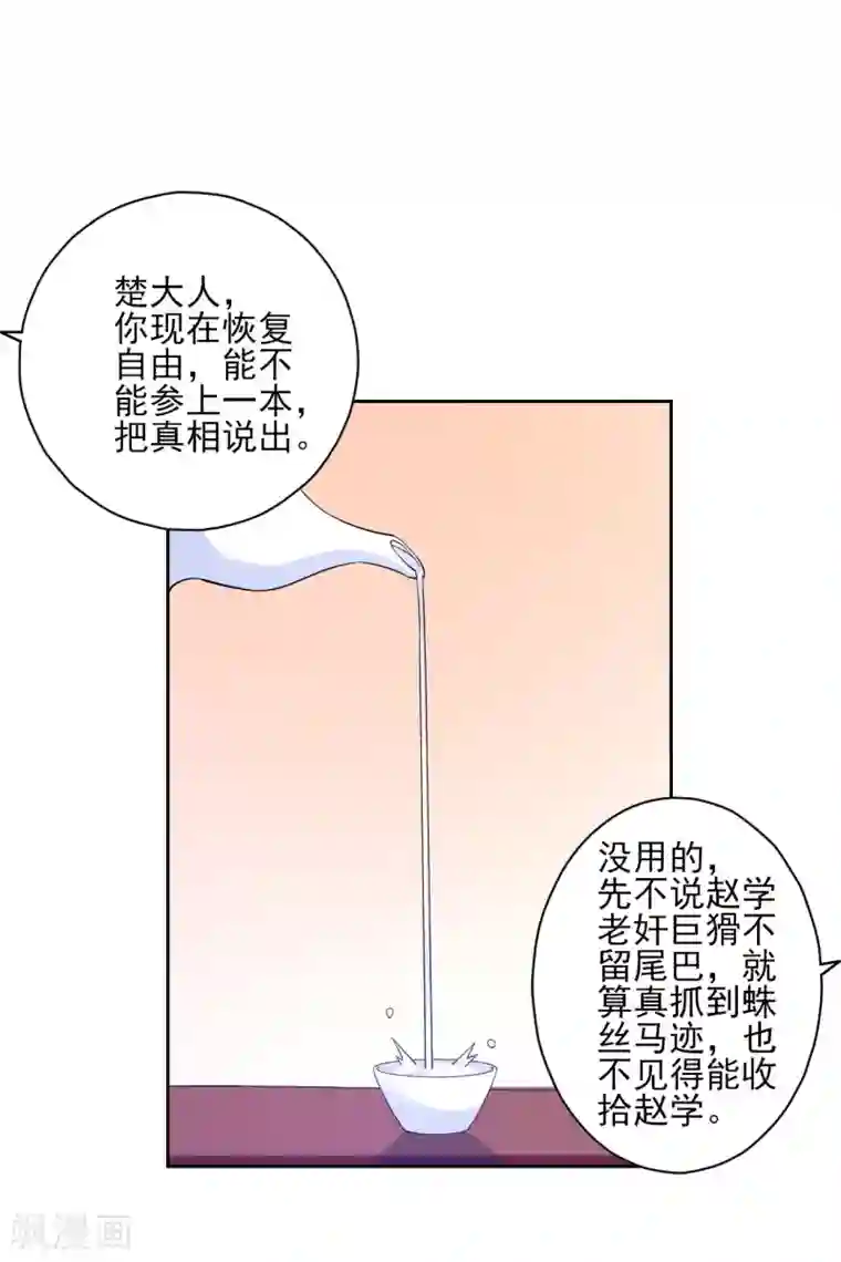 一等家丁第219话 崔府倒台