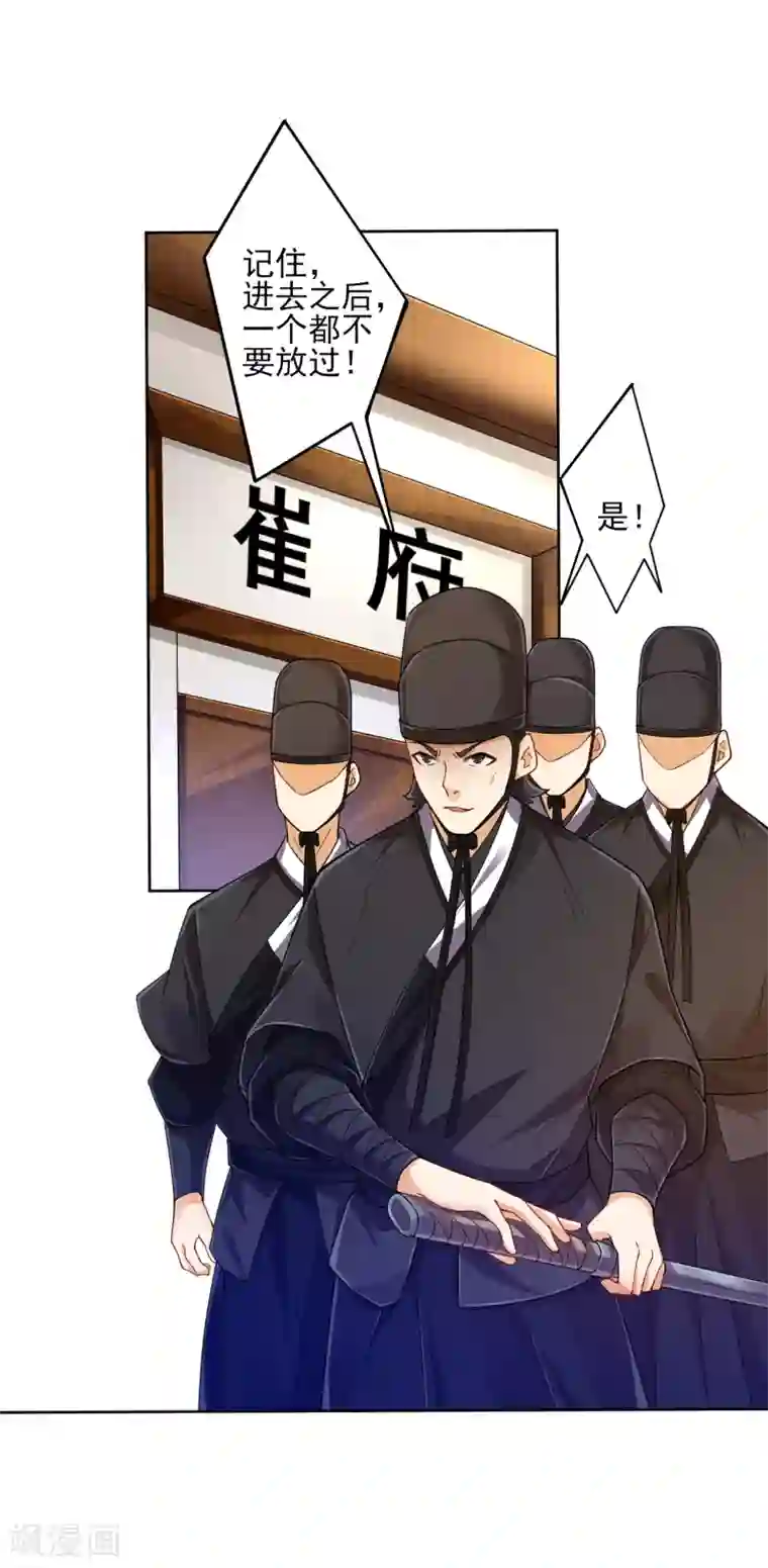 一等家丁第219话 崔府倒台