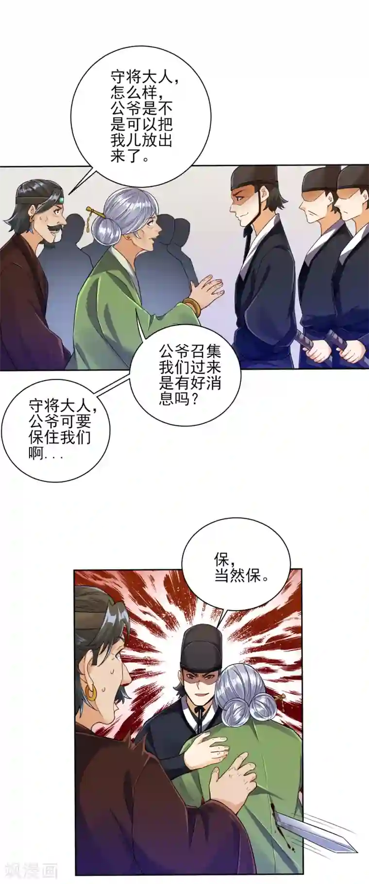 一等家丁第219话 崔府倒台