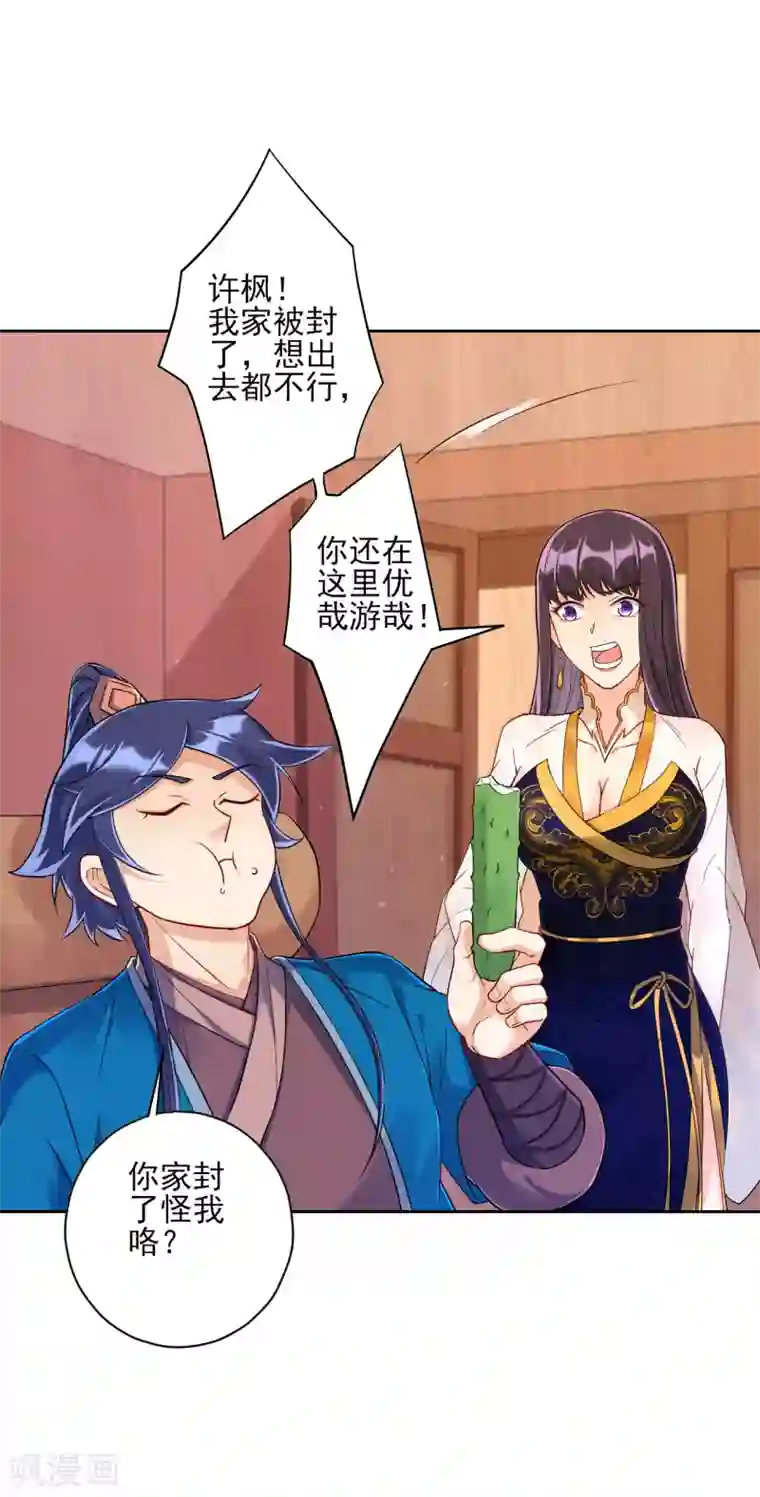 一等家丁第219话 崔府倒台