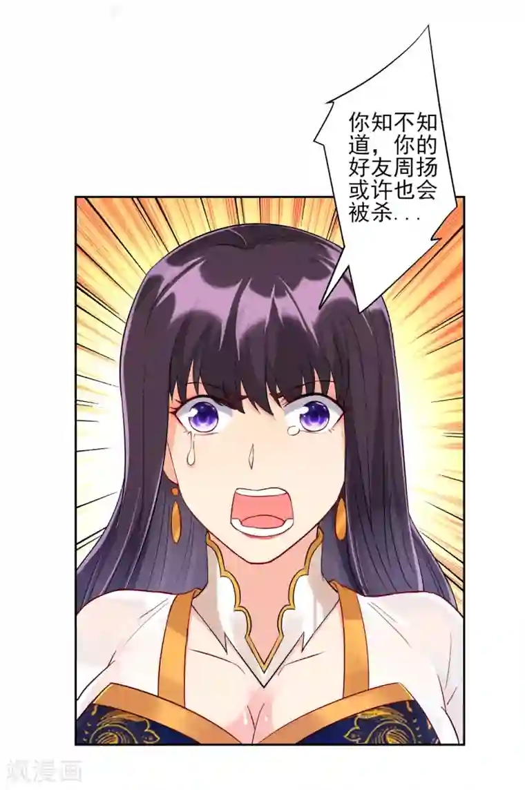 一等家丁第219话 崔府倒台