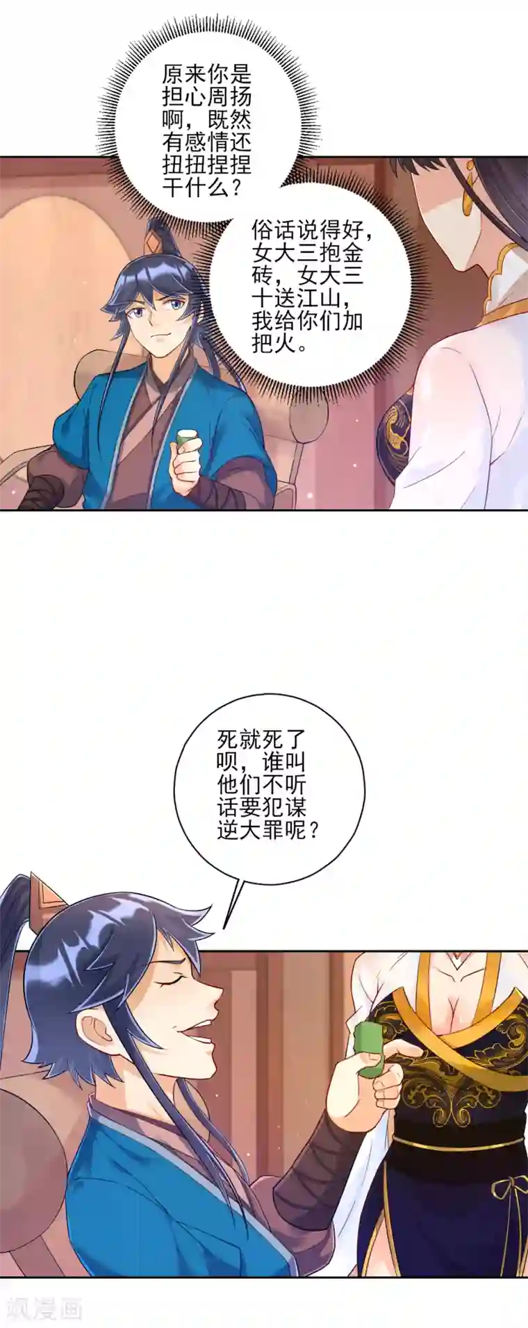 一等家丁第219话 崔府倒台