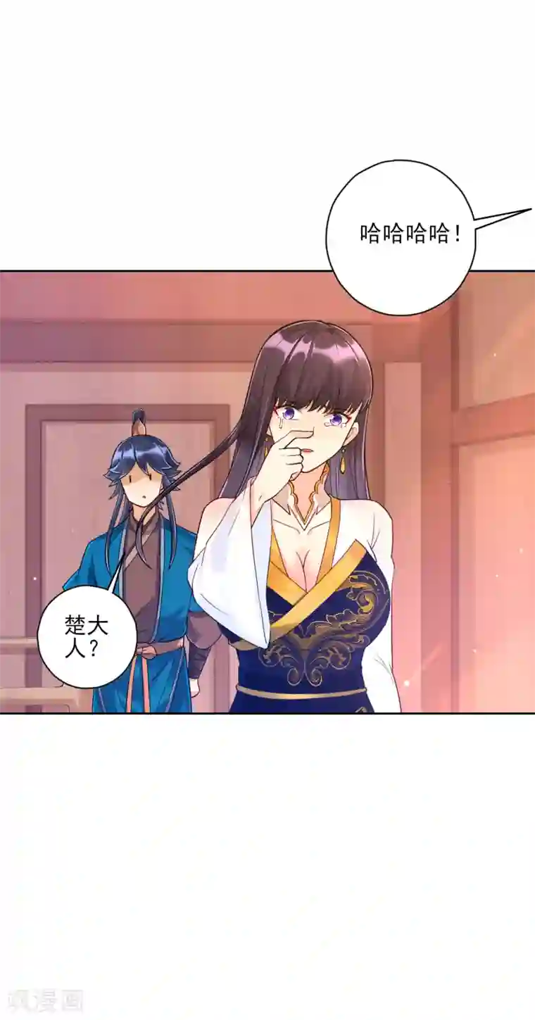 一等家丁第219话 崔府倒台