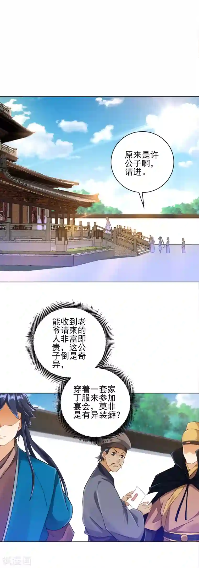 一等家丁第220话 庆功宴